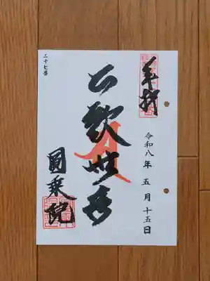 三浦三十三観音_27番_圓乗院_観世音