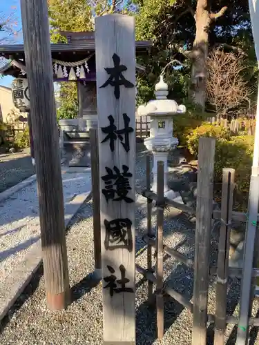 八王子神社(神奈川県)