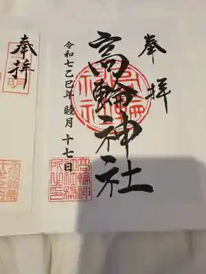 高輪神社(東京都)