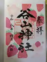 谷山神社の{uncategorized: "未分類", other: "その他", undefined: "問題あり", building: "その他建物", grave: "お墓", sacred_gate: "鳥居", guardian: "狛犬", statue: "像", buddha: "仏像", history: "歴史", nature: "自然", garden: "庭園", animal: "動物", pagoda: "塔", temizu: "手水舎", mountain_gate: "山門・神門", sanctuary: "本殿・本堂", subordinate: "末社・摂社", art: "芸術", scenery: "景色", jizo: "地蔵", ema: "絵馬", goshuin: "御朱印", omikuji: "おみくじ", items: "授与品その他", amulet: "お守り", goshuincho: "御朱印帳", eats: "食事", festival: "お祭り", votive_dance: "神楽", shichigosan: "七五三参", wedding: "結婚式", experience: "体験その他", initially: "初詣", around: "周辺", anti_infection: "感染症対策"}