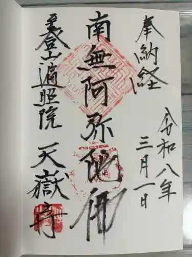 天嶽寺の{uncategorized: "未分類", other: "その他", undefined: "問題あり", building: "その他建物", grave: "お墓", sacred_gate: "鳥居", guardian: "狛犬", statue: "像", buddha: "仏像", history: "歴史", nature: "自然", garden: "庭園", animal: "動物", pagoda: "塔", temizu: "手水舎", mountain_gate: "山門・神門", sanctuary: "本殿・本堂", subordinate: "末社・摂社", art: "芸術", scenery: "景色", jizo: "地蔵", ema: "絵馬", goshuin: "御朱印", omikuji: "おみくじ", items: "授与品その他", amulet: "お守り", goshuincho: "御朱印帳", eats: "食事", festival: "お祭り", votive_dance: "神楽", shichigosan: "七五三参", wedding: "結婚式", experience: "体験その他", initially: "初詣", around: "周辺", anti_infection: "感染症対策"}