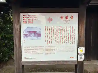 常楽寺(神奈川県)