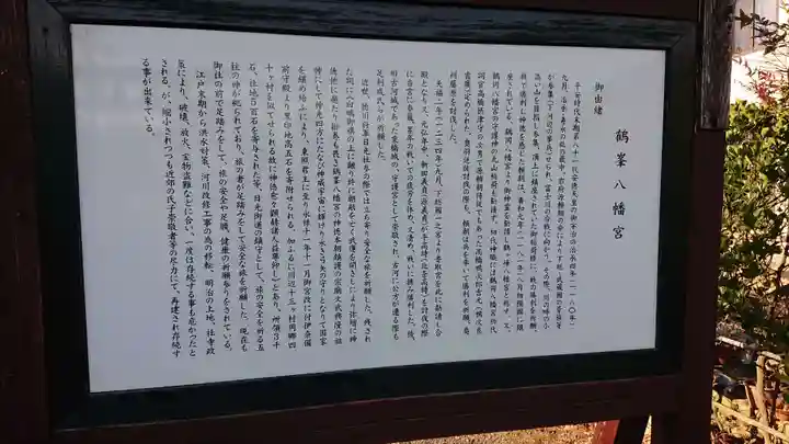 鶴峯八幡宮の歴史