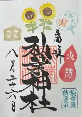 秋葉神社(東京都)