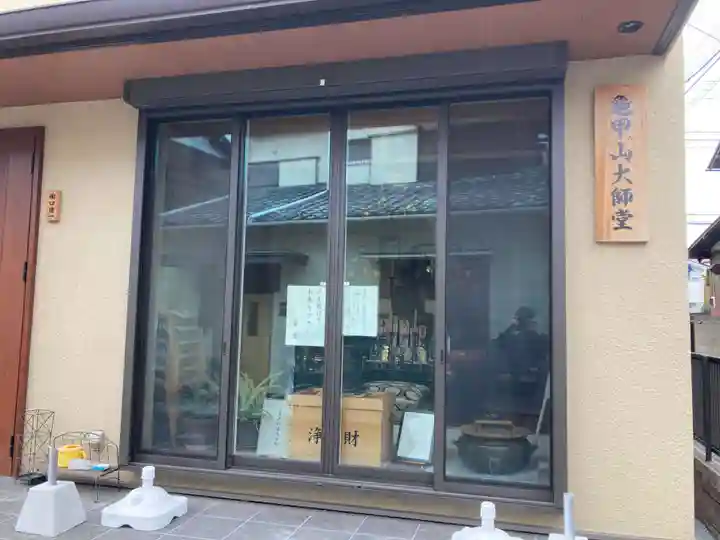 龜甲山 大師堂(東京都)