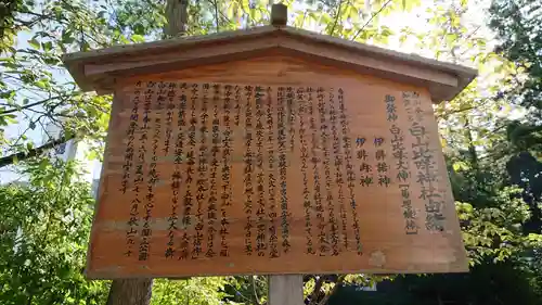 白山比咩神社の歴史