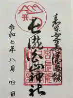 白山神社(長滝神社・白山長瀧神社・長滝白山神社)の御朱印