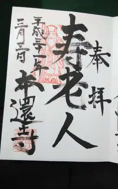 本還寺(神奈川県)