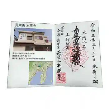 本照寺の御朱印