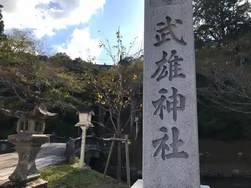 武雄神社の建物その他