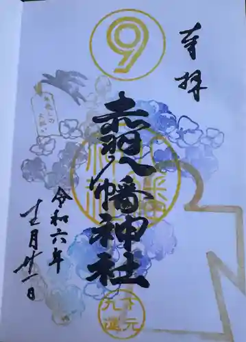 赤羽八幡神社(東京都)