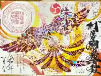 村屋坐弥冨都比売神社(奈良県)