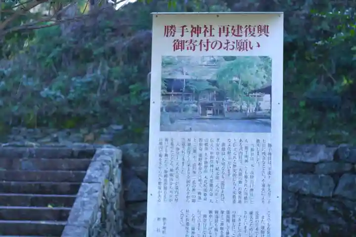 勝手神社(奈良県)