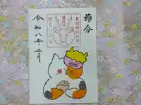 春日神社の御朱印