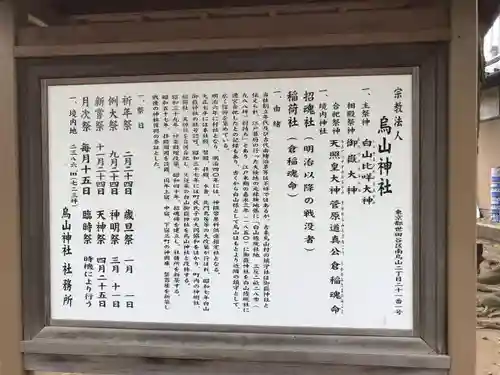 烏山神社の歴史