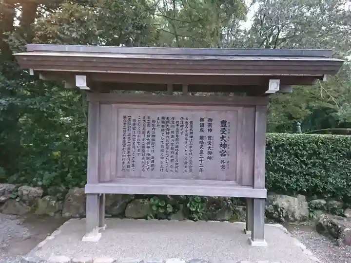伊勢神宮外宮(豊受大神宮)の歴史