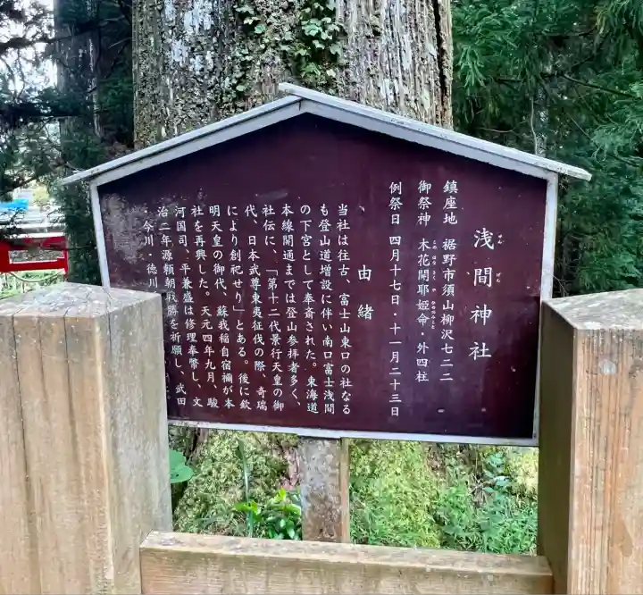 須山浅間神社(静岡県)