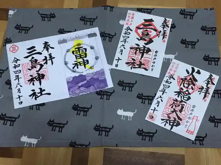 三島神社(東京都)