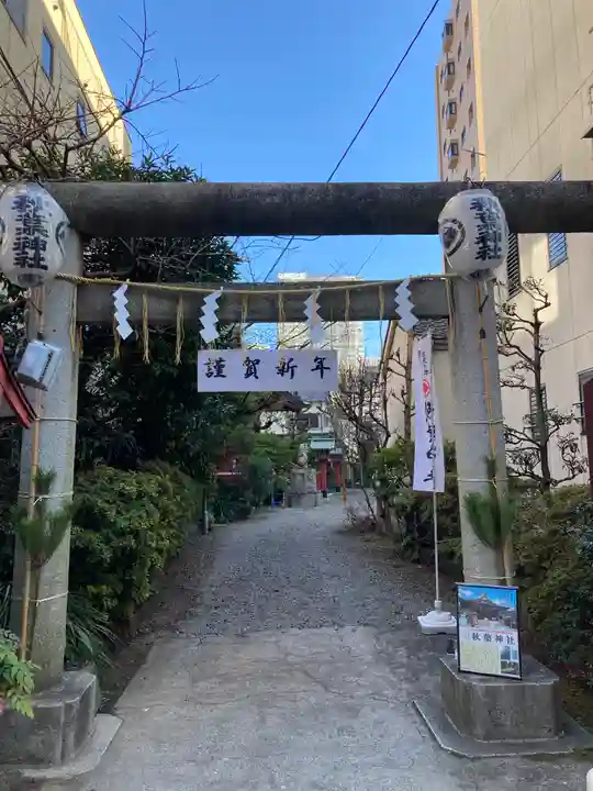 秋葉神社(東京都)