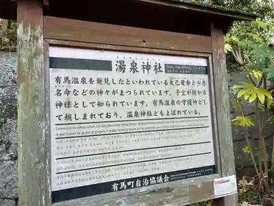 湯泉神社(兵庫県)