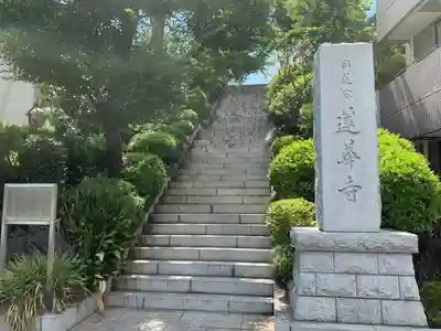 蓮華寺のその他建物