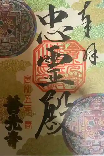 善光寺の御朱印