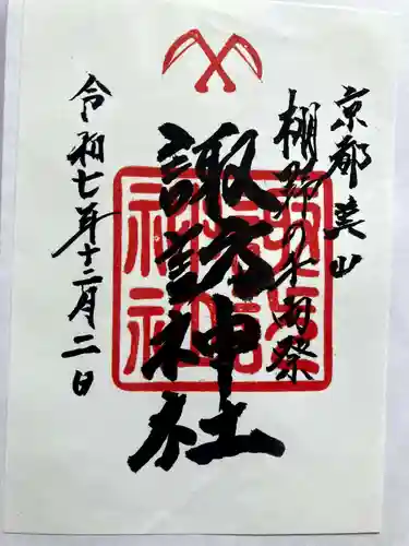 鶴ケ岡諏訪神社の御朱印