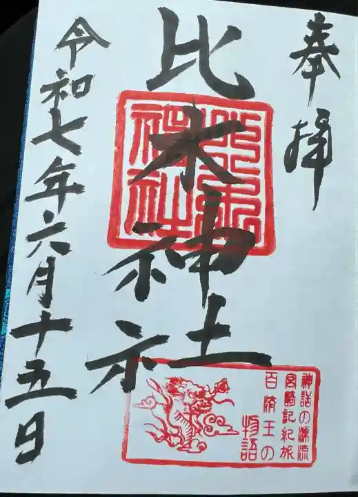 比木神社(宮崎県)