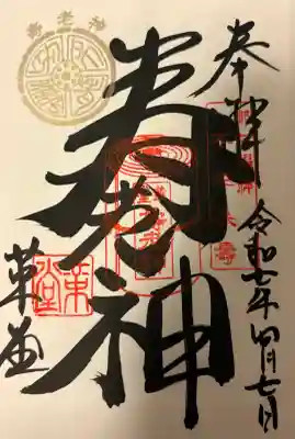 行願寺（革堂）の{uncategorized: "未分類", other: "その他", undefined: "問題あり", building: "その他建物", grave: "お墓", sacred_gate: "鳥居", guardian: "狛犬", statue: "像", buddha: "仏像", history: "歴史", nature: "自然", garden: "庭園", animal: "動物", pagoda: "塔", temizu: "手水舎", mountain_gate: "山門・神門", sanctuary: "本殿・本堂", subordinate: "末社・摂社", art: "芸術", scenery: "景色", jizo: "地蔵", ema: "絵馬", goshuin: "御朱印", omikuji: "おみくじ", items: "授与品その他", amulet: "お守り", goshuincho: "御朱印帳", eats: "食事", festival: "お祭り", votive_dance: "神楽", shichigosan: "七五三参", wedding: "結婚式", experience: "体験その他", initially: "初詣", around: "周辺", anti_infection: "感染症対策"}