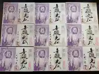 來迎院の御朱印