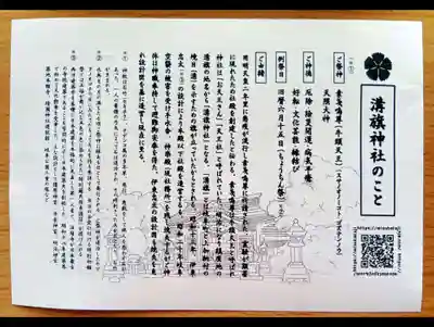 溝旗神社（肇國神社）(岐阜県)