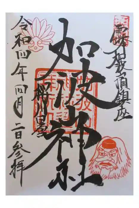 加波山神社真壁拝殿の御朱印