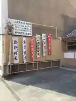 袋町お聖天 福生院のその他建物