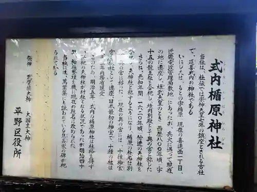 式内楯原神社(大阪府)