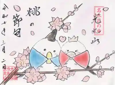 光丸山 法輪寺(栃木県)