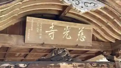 慈光寺(埼玉県)