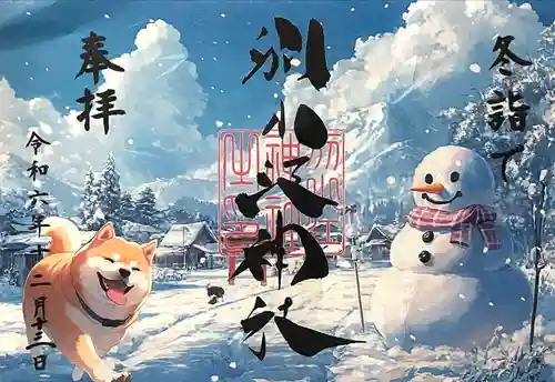 別小江神社(愛知県)