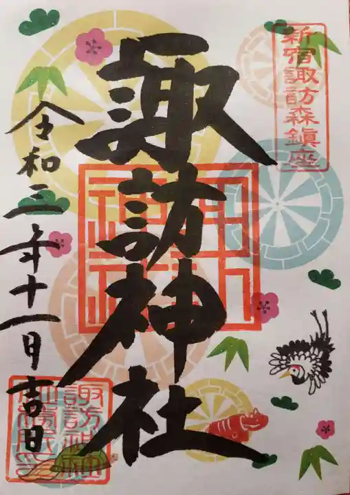 諏訪神社の御朱印