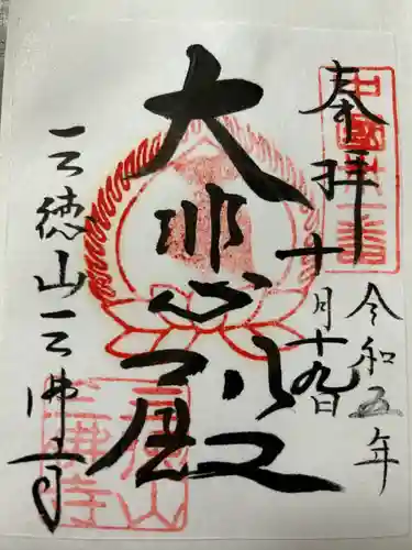 三佛寺(鳥取県)