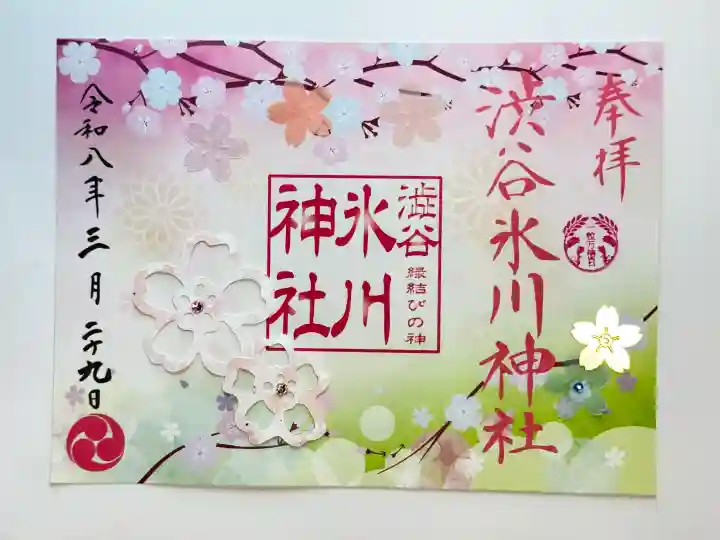 渋谷氷川神社の御朱印