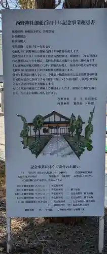 西野神社(北海道)