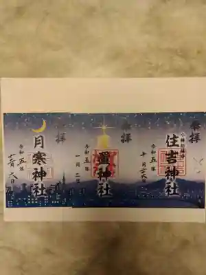 星置神社(北海道)