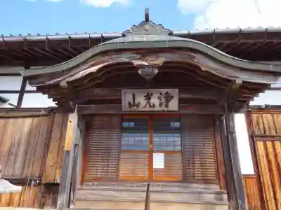 阿弥陀寺(滋賀県)