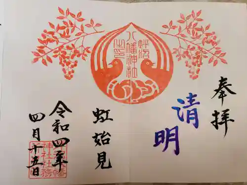 坪沼八幡神社の御朱印