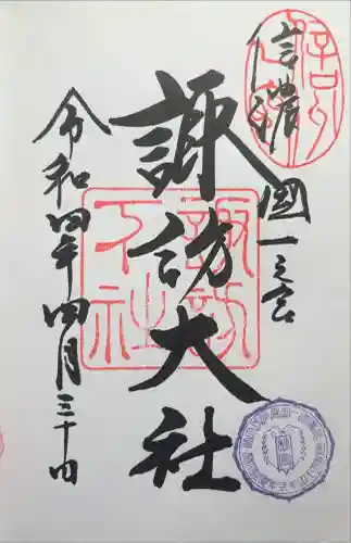 諏訪大社下社秋宮の{uncategorized: "未分類", other: "その他", undefined: "問題あり", building: "その他建物", grave: "お墓", sacred_gate: "鳥居", guardian: "狛犬", statue: "像", buddha: "仏像", history: "歴史", nature: "自然", garden: "庭園", animal: "動物", pagoda: "塔", temizu: "手水舎", mountain_gate: "山門・神門", sanctuary: "本殿・本堂", subordinate: "末社・摂社", art: "芸術", scenery: "景色", jizo: "地蔵", ema: "絵馬", goshuin: "御朱印", omikuji: "おみくじ", items: "授与品その他", amulet: "お守り", goshuincho: "御朱印帳", eats: "食事", festival: "お祭り", votive_dance: "神楽", shichigosan: "七五三参", wedding: "結婚式", experience: "体験その他", initially: "初詣", around: "周辺", anti_infection: "感染症対策"}