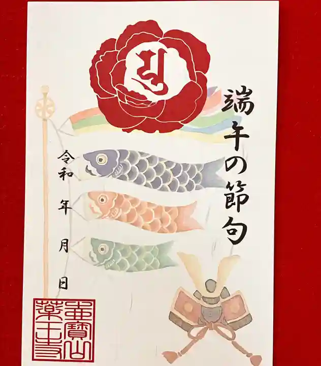 真言宗 善通寺派 薬王寺の御朱印