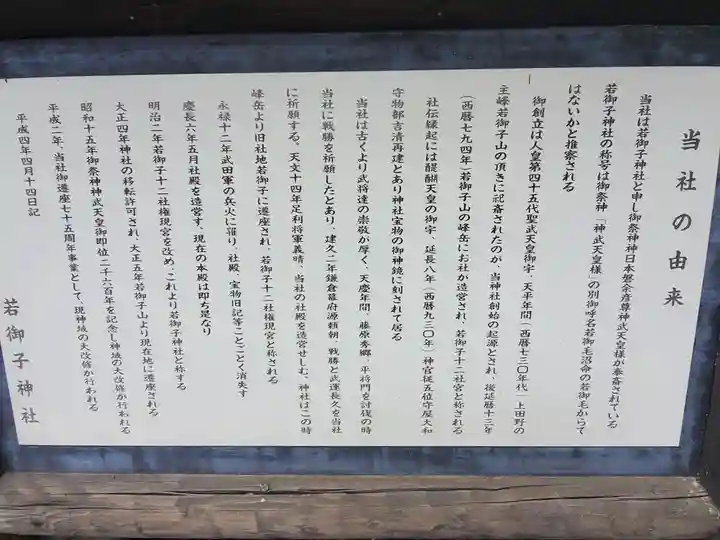 秩父若御子神社の歴史