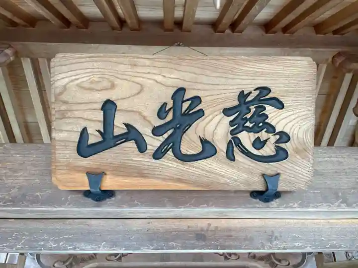 永証寺(兵庫県)