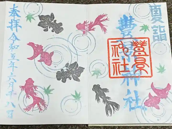 豊景神社(福島県)