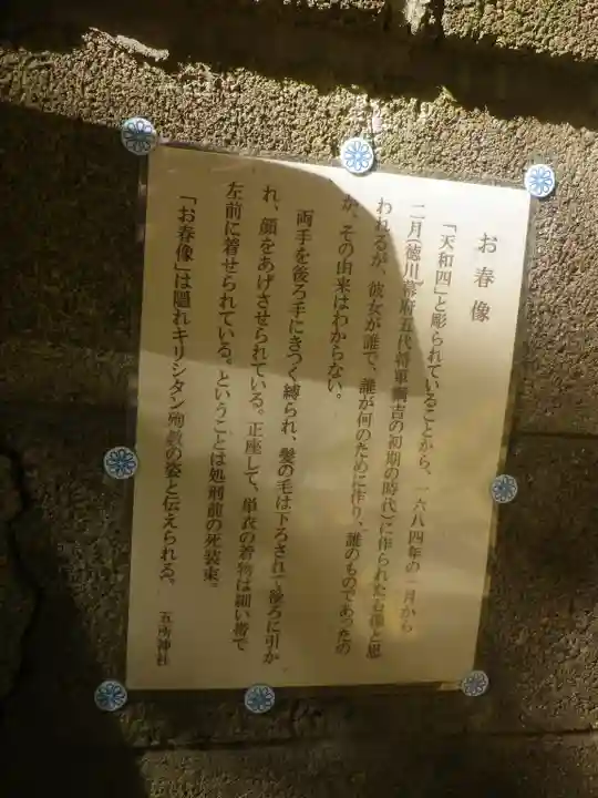 五所神社(神奈川県)